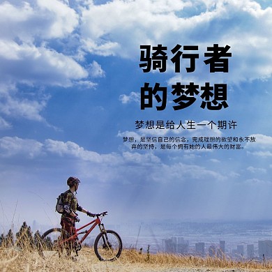 户外运动红包配图