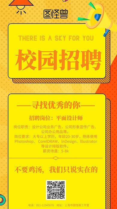 几何风格校园招聘海报
