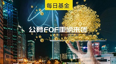 基金金融资讯简约商务公众号模板通用