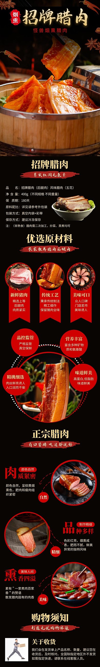 深棕色大气产品腊肉介绍详情页