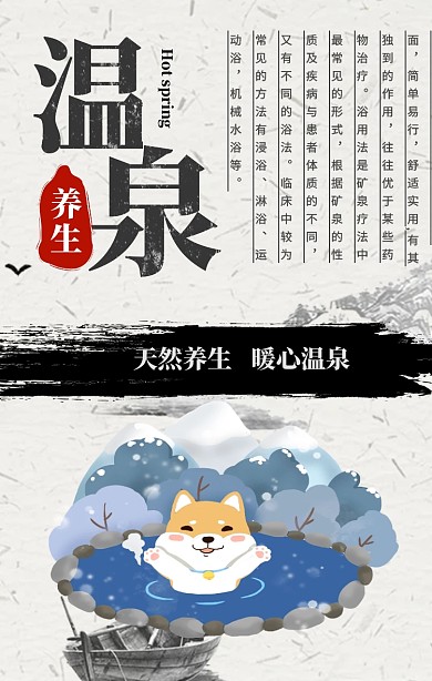 温泉手机海报