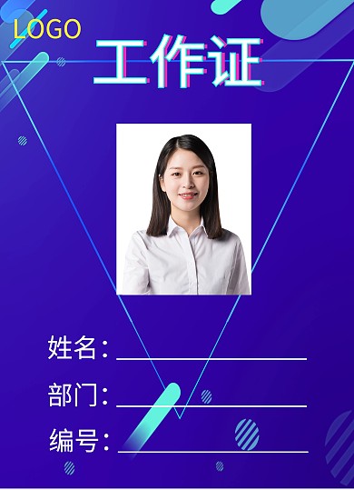 蓝色商务偏平化参会工作证