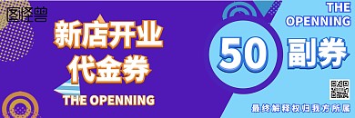 新店开业代金券简约几何扁平代金券