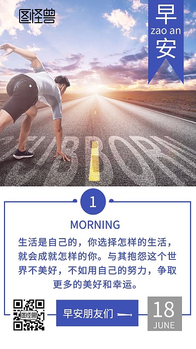 早安励志有激情颜色亮丽奔跑日签