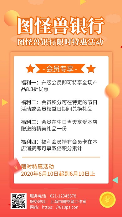 简约大气创意橙色渐变几何银行活动手机海报