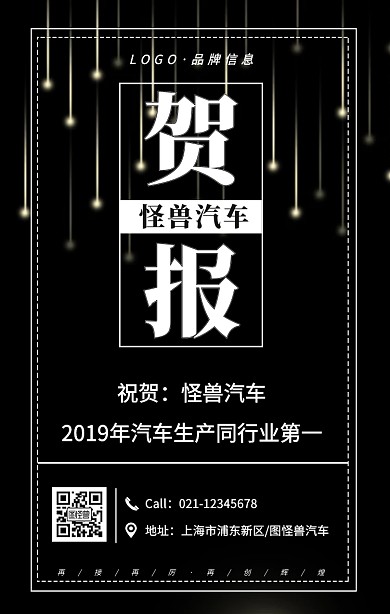 白色简约风贺报带汽车手机海报