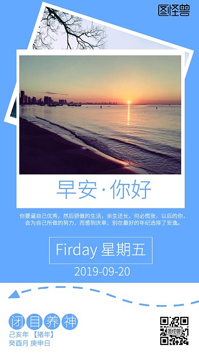 小清新摄影文艺早安日签