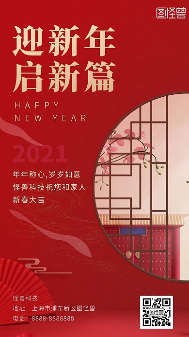 新年祝福迎新春扁平红色手机海报