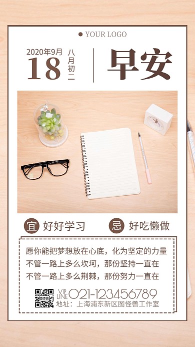 简约风早安日签学习励志