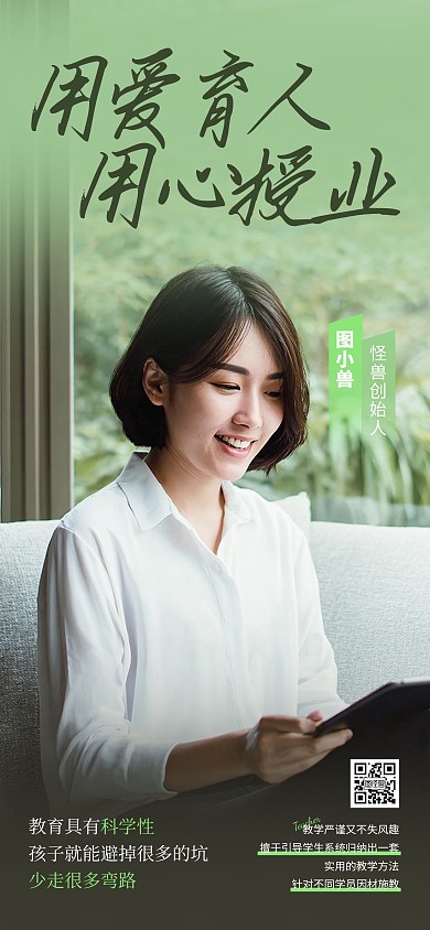 简约风教师个人金句人物宣传海报