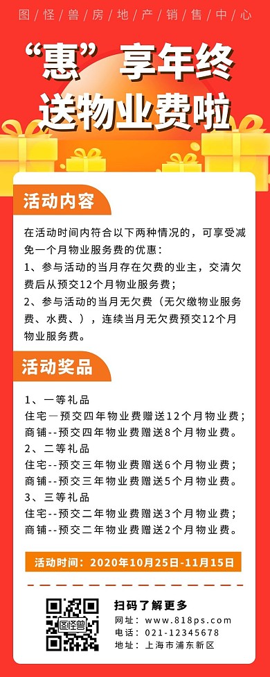 物业费长海报红色简约活动