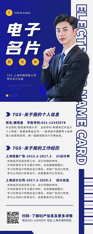 简约风蓝色白色电子名片营销长图