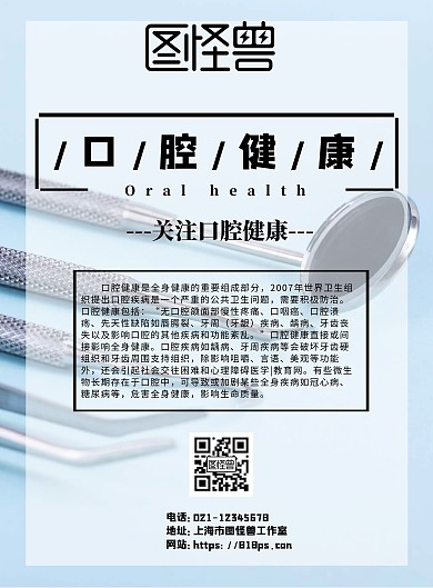 简约背景口腔牙周海报