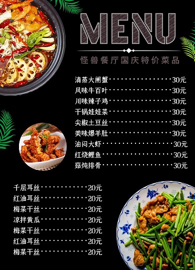 国庆节黑色中餐菜单