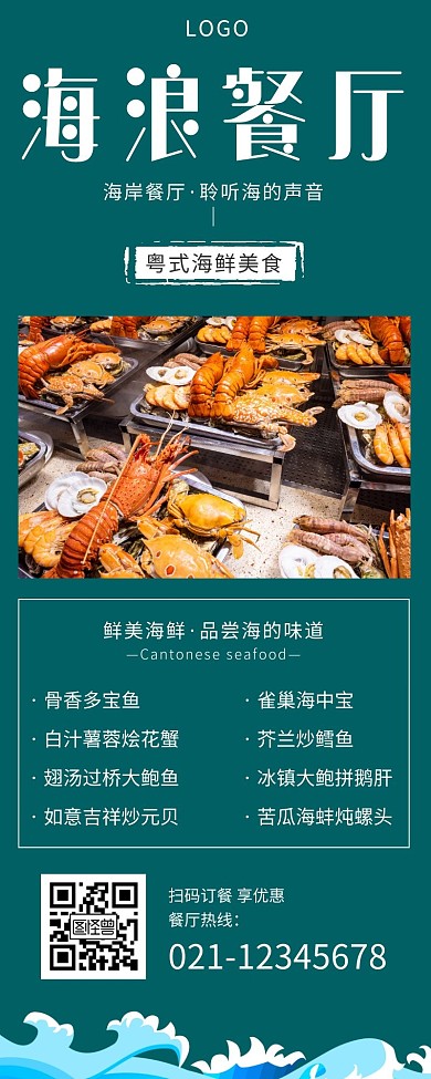 海浪餐厅绿色清新简约海边餐厅营销长图