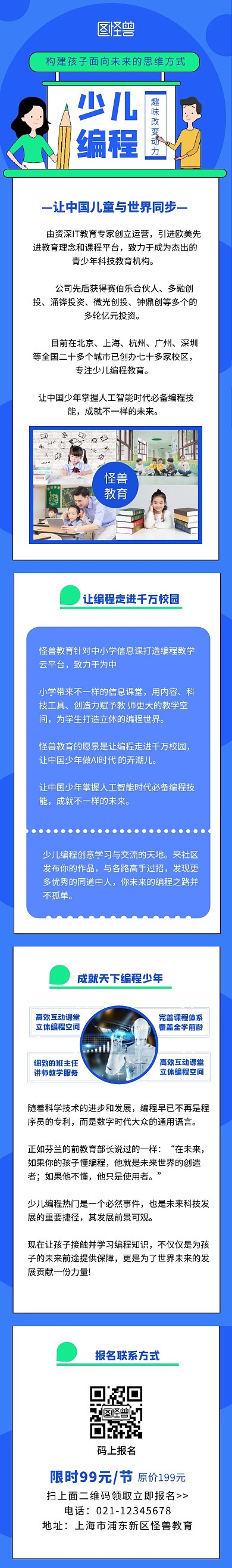 简约几何蓝色少儿编程课程详情页