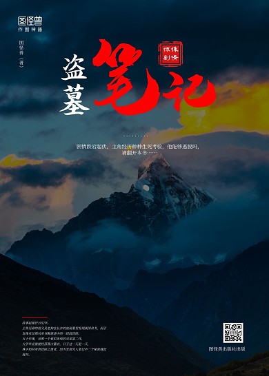 简约黑色恐怖探险历险小说盗墓笔记书籍封面