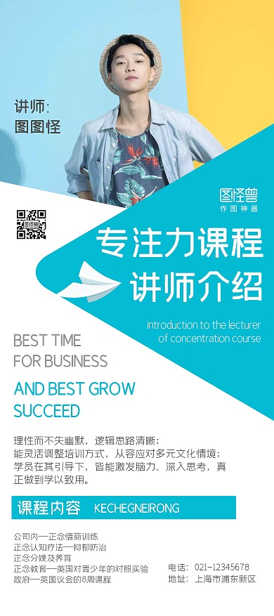 专注力课程讲师介绍清新宣传展架