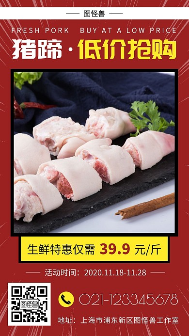 来此低价抢生鲜简约红色食物手机营销海报