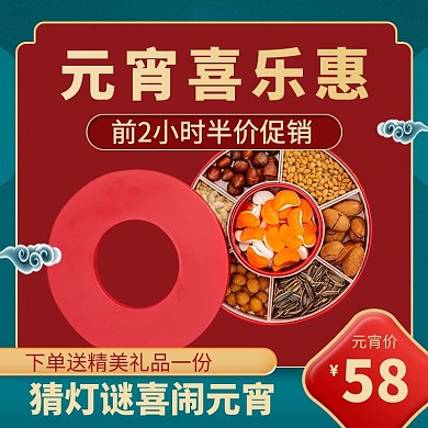 元宵节餐饮美食零食促销绿色精致主图直通车