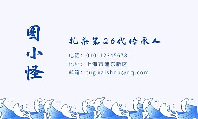 2020波浪蓝中国风扎染社交名片