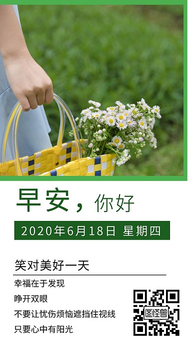 丫头早安简约大气绿色白色日签海波