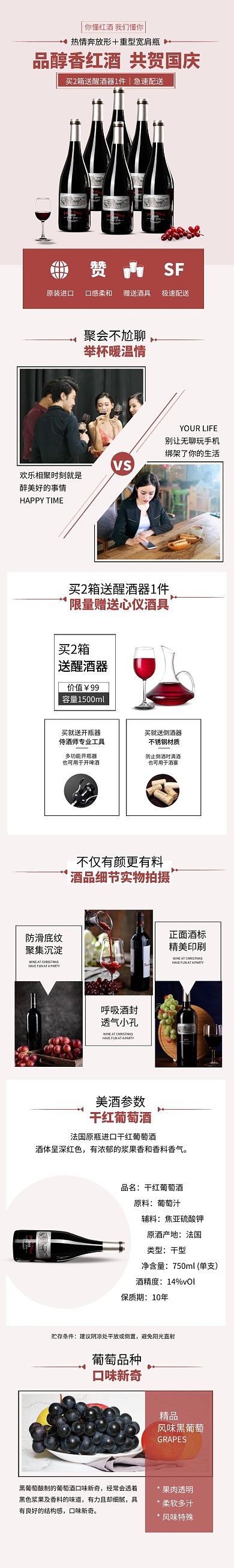 电商香醇红酒复古风国庆酒详情页