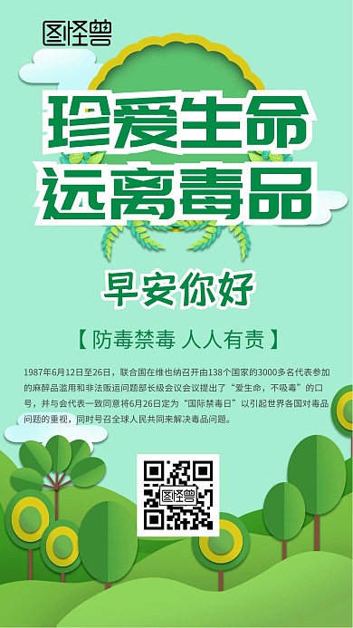 世界禁毒日日签大气绿色时尚