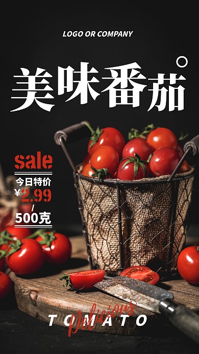 营销获客超市蔬菜番茄定价手机宣传海报