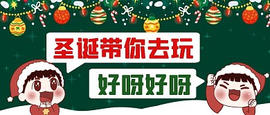 圣诞动漫对话气泡红包公众号封面首图