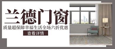 创意简约几何灰色公众号首图门窗