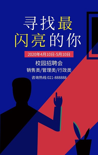 紫色卡通扁平化校园招聘会手机海报