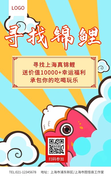 红色简约寻找锦鲤促销海报