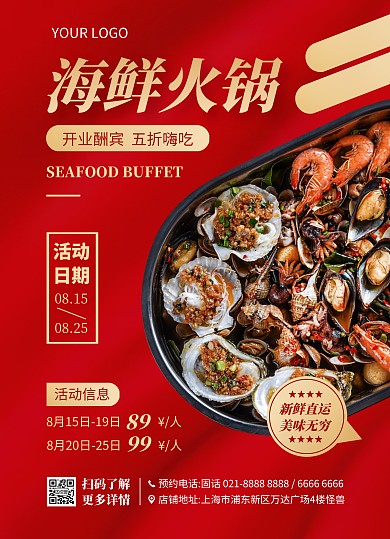 海鲜火锅开业促销宣传单