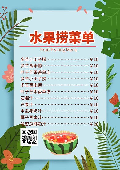 水果捞菜单通用宣传促销
