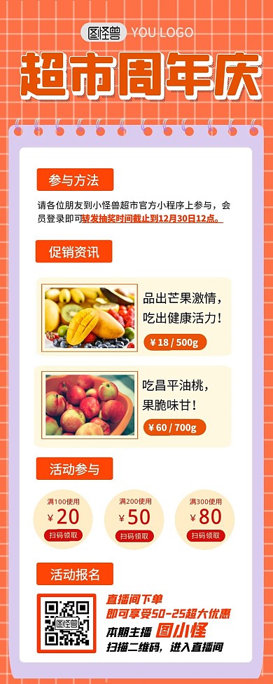 超市促销周年庆打折清新长图