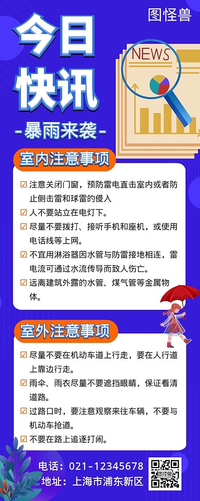 雨季提醒简约大气蓝色公益宣传海报