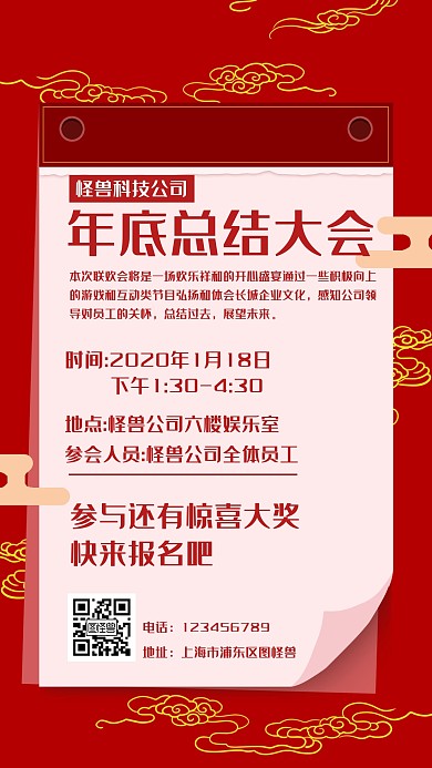 年底总结大会红色简约手机海报