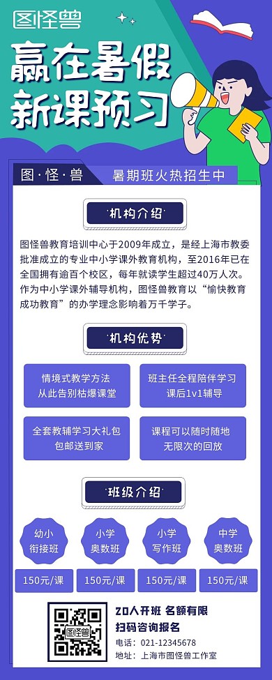 暑期培训班招生紫色手绘创意宣传营销长图