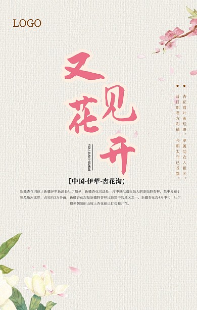 春季花开赏花海报