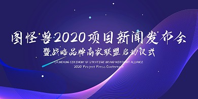 现场发布会直播背景墙图片	