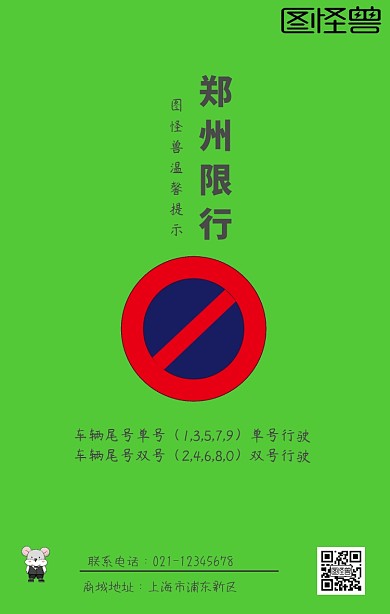 限行手机海报