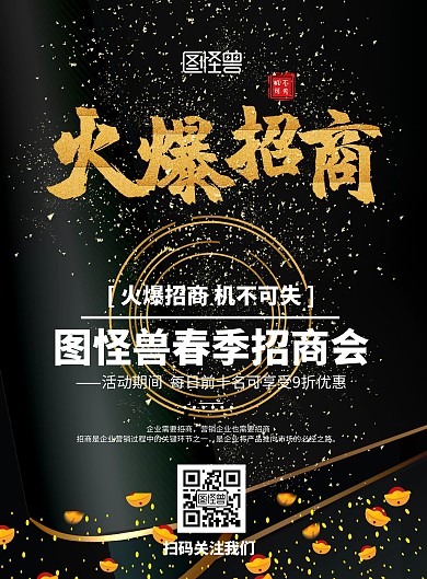  春季招商会海报