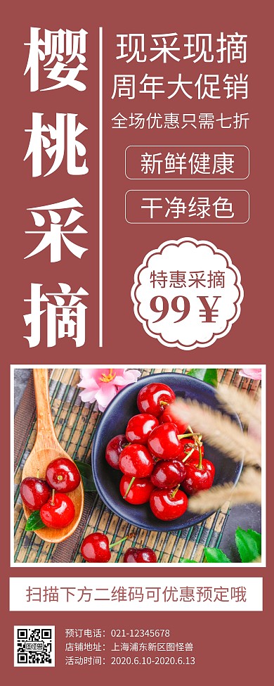 简约大气创意红色几何樱桃采摘易拉宝