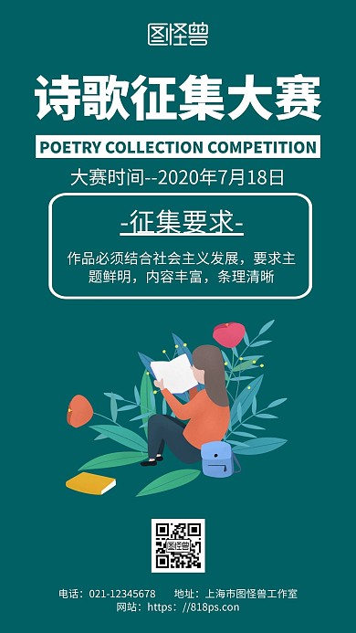 绿色简约背景红包诗歌征集海报