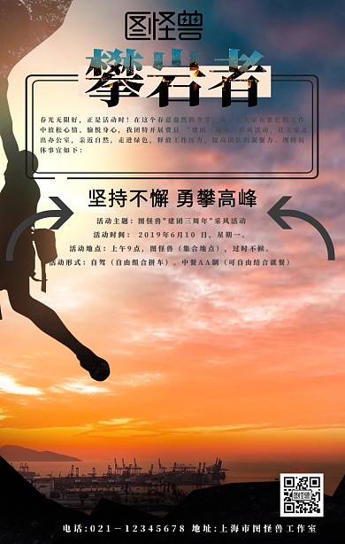 攀岩者海报简约大气攀岩手机海报	