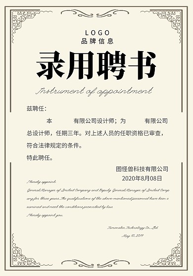 职场 聘书 任命书