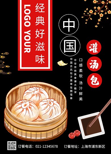 中国风包子菜单黑色背景大气背景