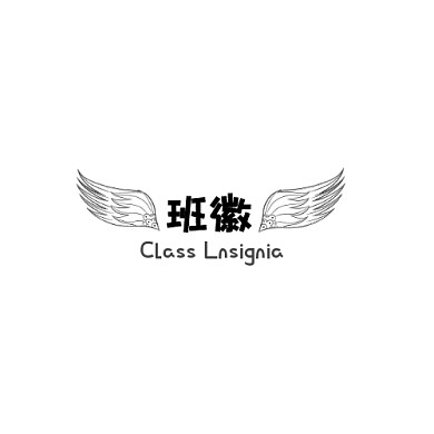 简约黑色双边翅膀班徽LOGO