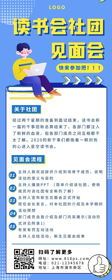 长图社团见面会蓝色简约人物卡通